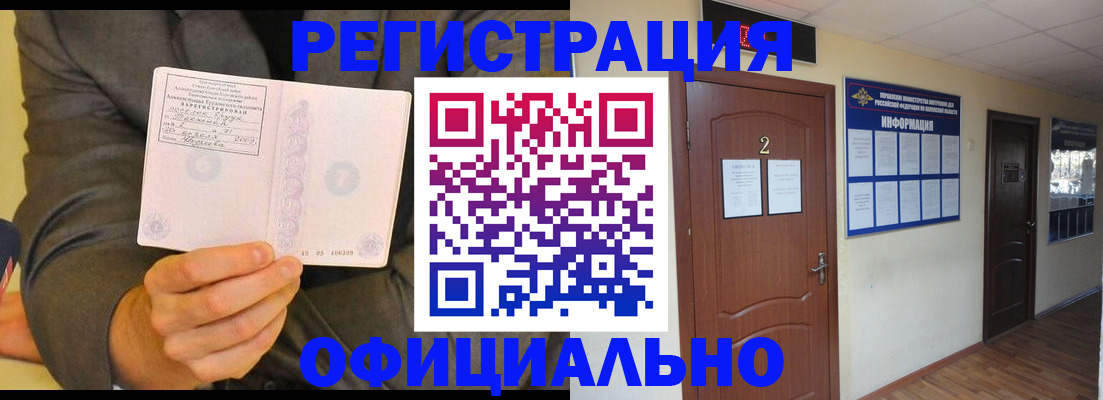 временная регистрация недорого в Одинцово