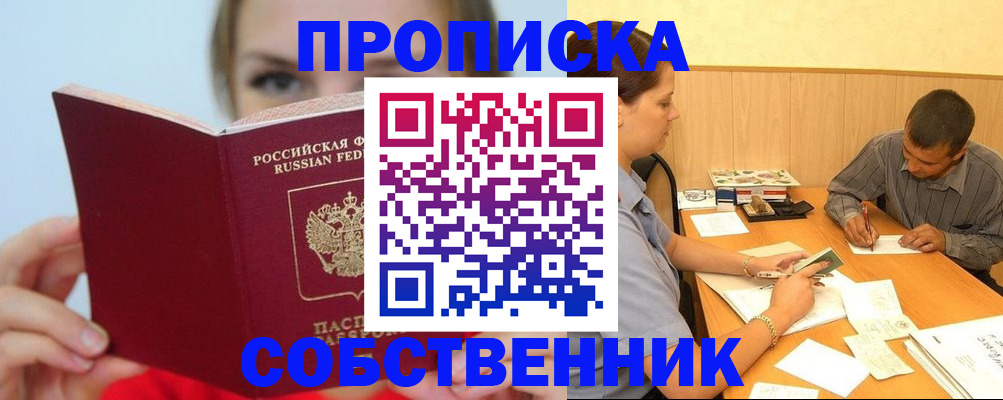 прописка поиск в Одинцово
