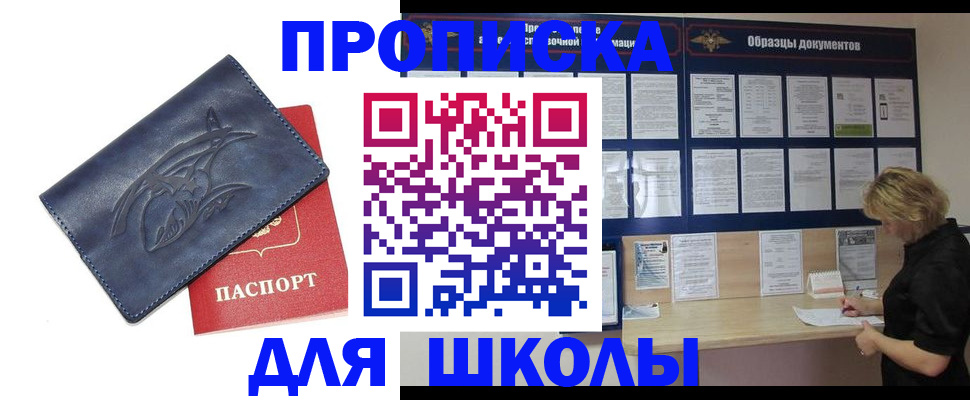 прописка для работы в Одинцово
