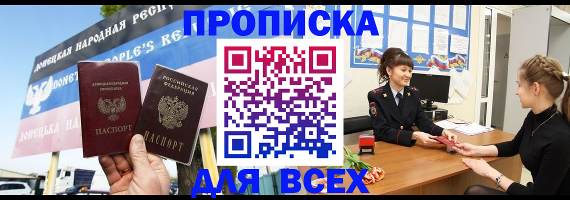 прописка 2025 в Одинцово