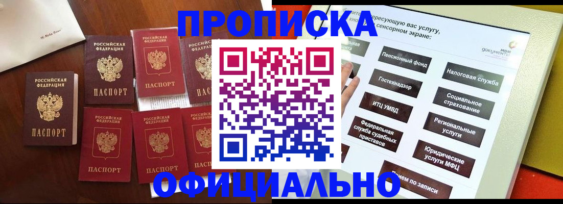 прописка для работы в Одинцово