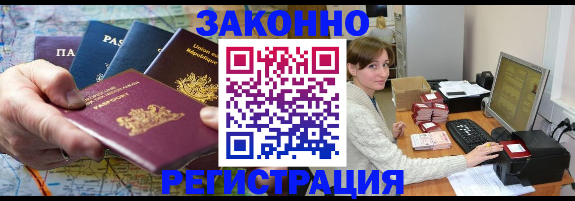 прописка для школы в Одинцово