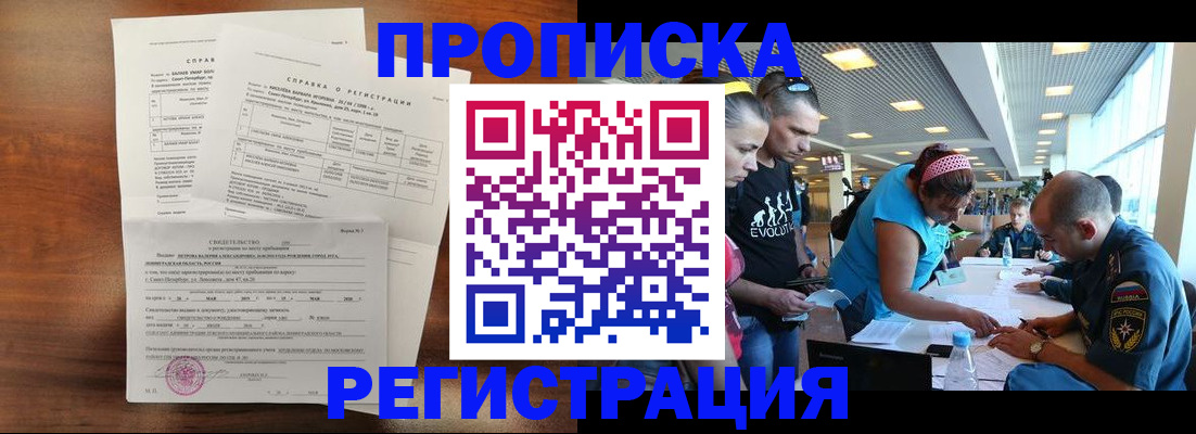 временная регистрация надежно в Одинцово