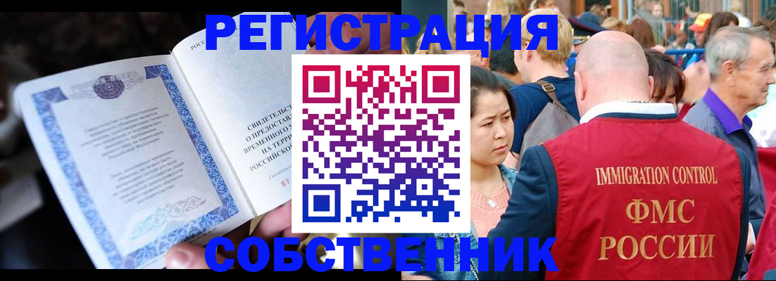 временная регистрация для всех в Одинцово